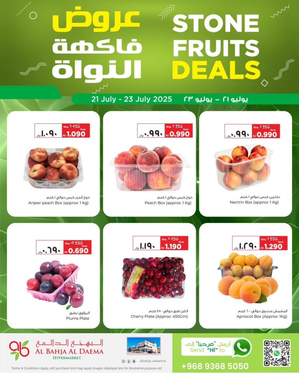 عروض البهجة الدائمة هايبر ماركت من 21 حتى 23 يوليو 2025 عروض طازج