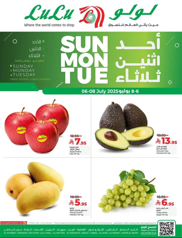 عروض لولو المنطقة الشرقية من 6 حتى 8 يوليو 2025 عروض الطازج