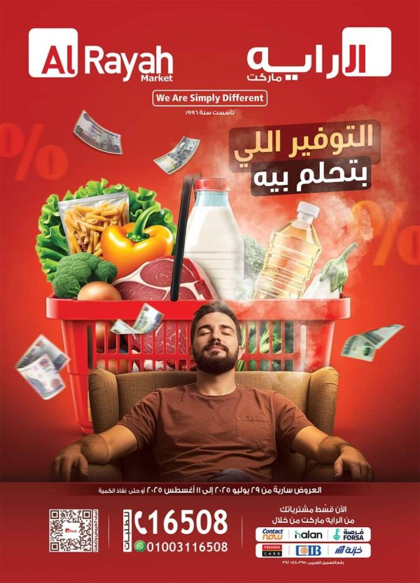 عروض الراية ماركت من 29 يوليو حتى 11 أغسطس 2025 عروض التوفير