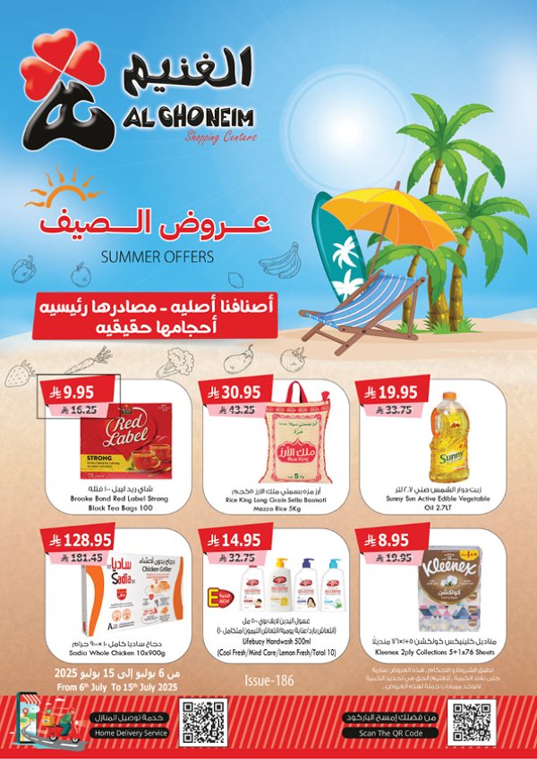 عروض الغنيم السعودية من 6 حتى 15 يوليو 2025 عروض الصيف
