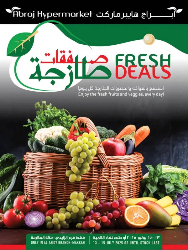 عروض أبراج هايبر فرع الزايدي مكة  من 13 حتى 15 يوليو 2025 صفقات طازجة