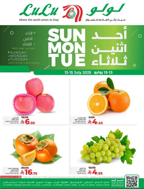 عروض لولو المنطقة الشرقية من 13 حتى 15 يوليو 2025 عروض الطازج