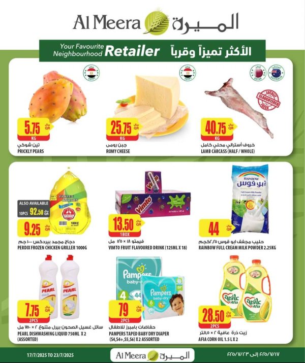 عروض الميرة قطر من 17 حتى 23 يوليو 2025 الإختيارات الأسبوعية