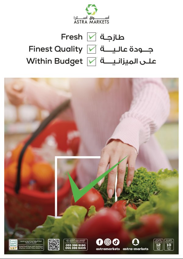عروض أسواق أسترا تبوك من 10 حتى 12 يوليو 2025 نهاية الاسبوع