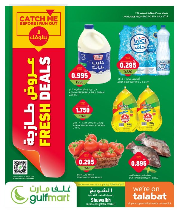 عروض غلف مارت الشويخ من 3 حتى 5 يوليو 2025 عروض طازجة
