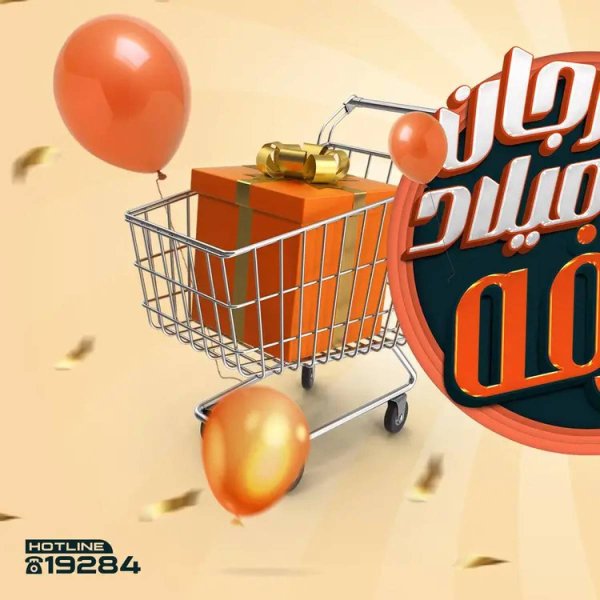 عروض عرفة ماركت الفيوم من 24 حتى 26 يوليو 2025 العيد السنوى