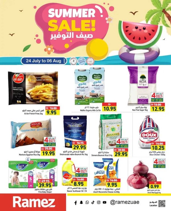 عروض رامز الإمارات  من 24 حتى 6 أغسطس 2025 صيف التوفير