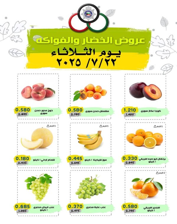 عروض السوق المركزى للعاملين بوزارة الداخلية الثلاثاء 21 يوليو 2025 خضار وفاكهة