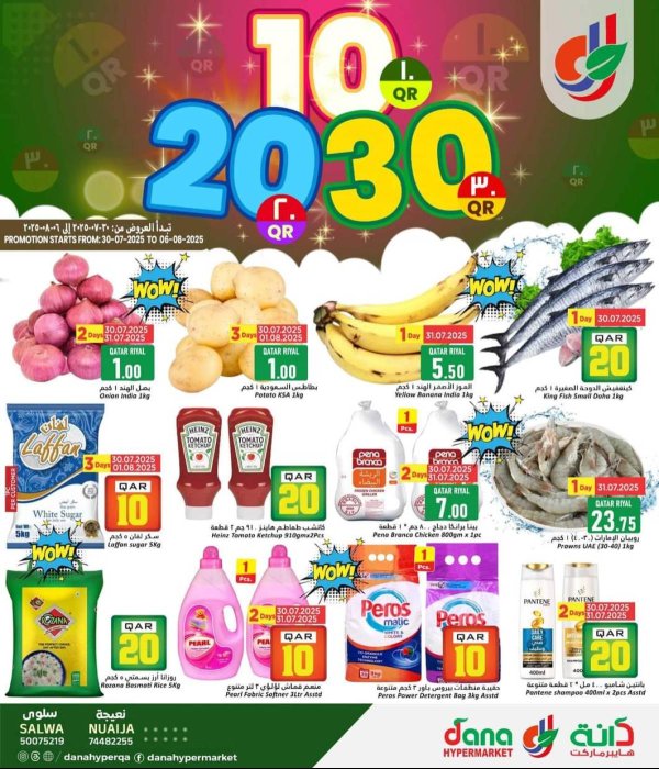 عروض دانة هايبر ماركت من 30  يوليو حتى 6 أغسطس 2025 أرقام مذهلة