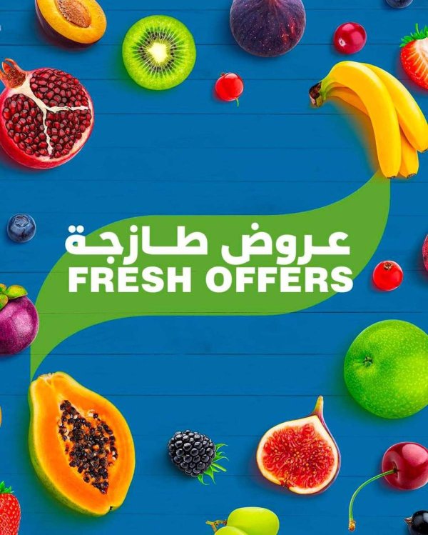 عروض هايبر ماكس عمان من 17 حتى 20 يوليو 2025 عروض طازجة