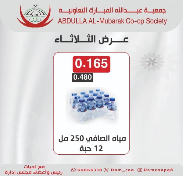 عرض جمعية عبد الله المبارك الثلاثاء 8 يوليو 2025 عرض المياه