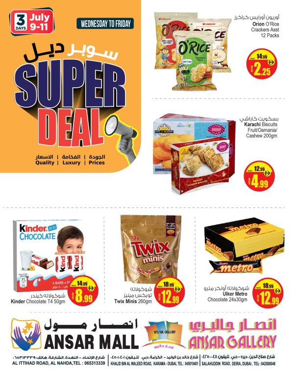 عروض أنصار مول وأنصار جاليرى من 9 حتى 11 يوليو 2025 سوبر ديل