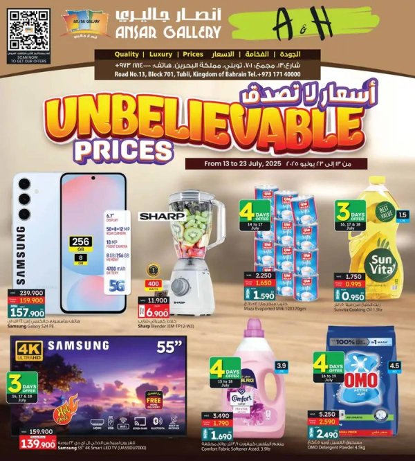 عروض أنصار جاليرى البحرين من 13 حتى 23 يوليو 2025 أسعار لا تصدق