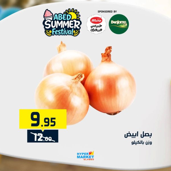 عروض هايبر ماركت العابد من 10 حتى 12 يوليو 2025 نهاية الأسبوع