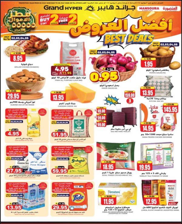 عروض جراند هايبر الرياض من 2 حتى 8 يوليو 2025 أفضل العروض