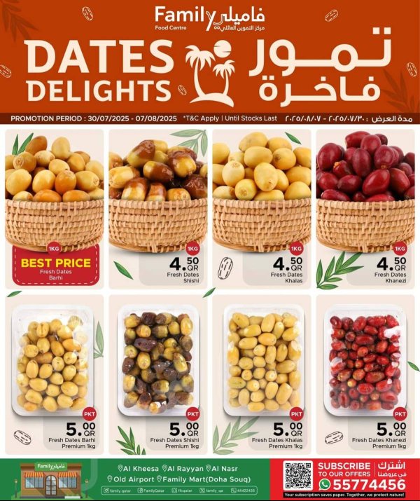 عروض مركز التموين العائلى قطر حتى 7 أغسطس 2025 تمور فاخرة