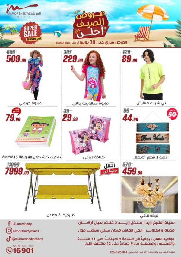 عروض أسواق المرشدى 6 أكتوبر حتى 30 يوليو 2025 عروض الصيف