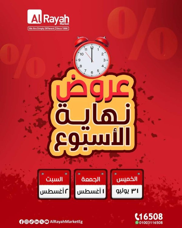عروض الراية ماركت من 31 يوليو حتى 2 أغسطس 2025 عروض الويك إند