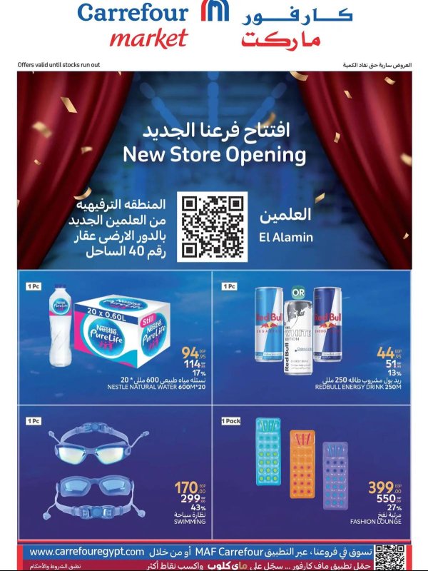 عروض كارفور ماركت العلمين من 9 يوليو 2025 الإفتتاح