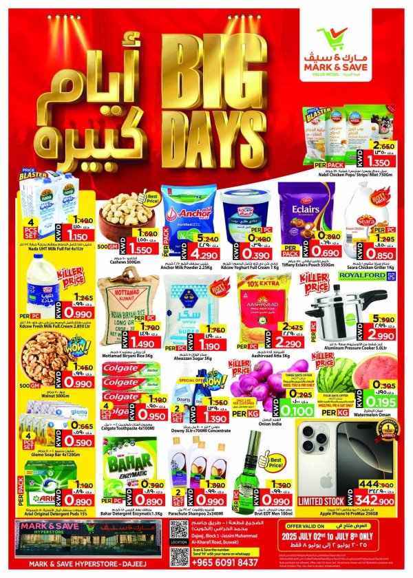 عروض مارك اند سيف الضجيج من 2 حتى 8 يوليو 2025 أيام كبيرة