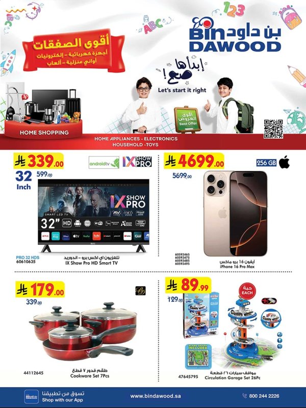 عروض بن داود السعودية من 30 يوليو حتى 12 أغسطس 2025 أقوى الصفقات