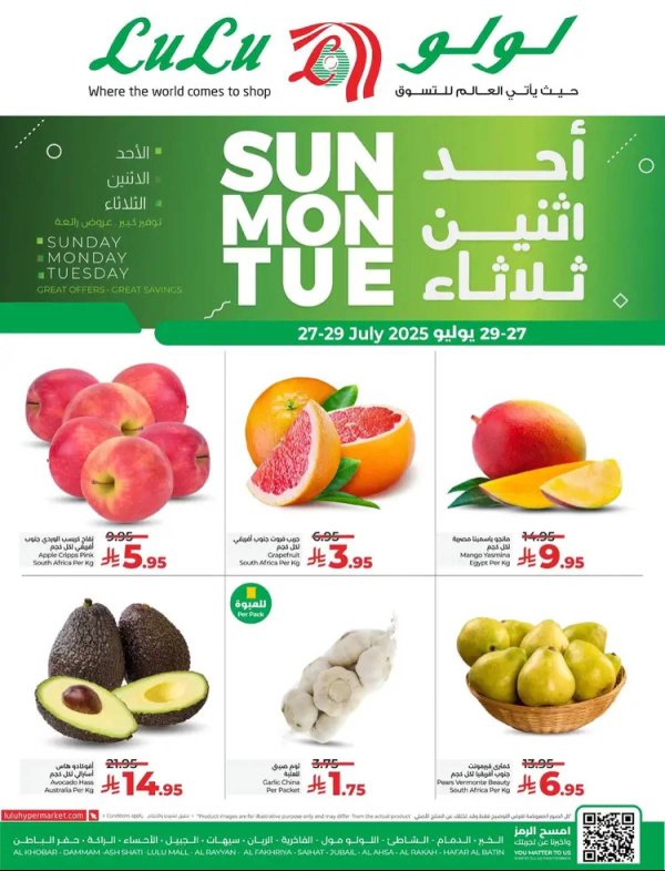 عروض لولو المنطقة الشرقية من 27 حتى 29 يوليو 2025 عروض الطازج