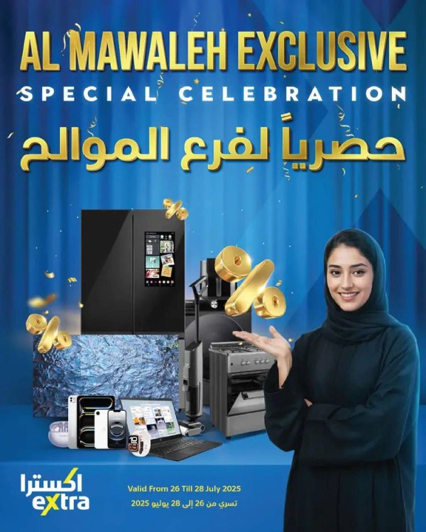 عروض اكسترا الموالح عمان من 26 حتى 28 يوليو 2025 عروض حصرية