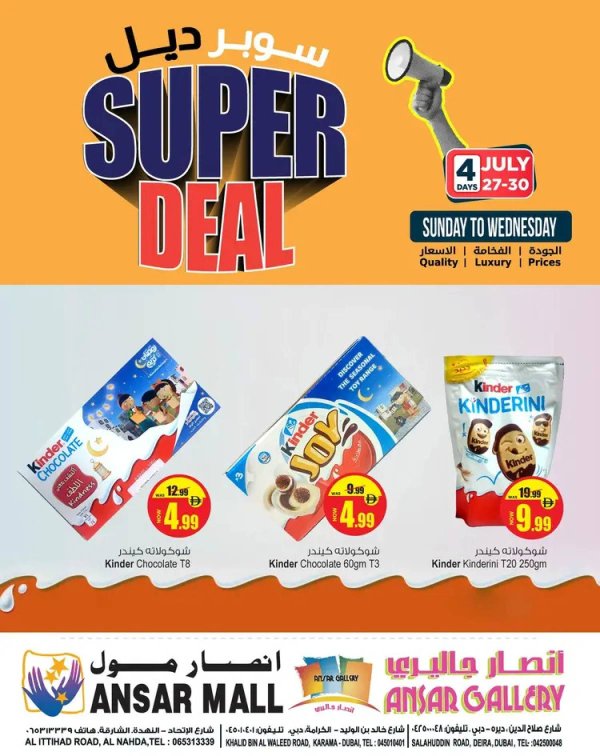 عروض أنصار مول وأنصار جاليرى من 27 حتى 30 يوليو 2025 سوبر ديل