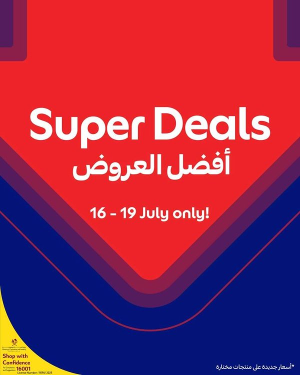 عروض كارفور هايبر ماركتس قطر من 16 حتى 19 يوليو 2025 أفضل العروض