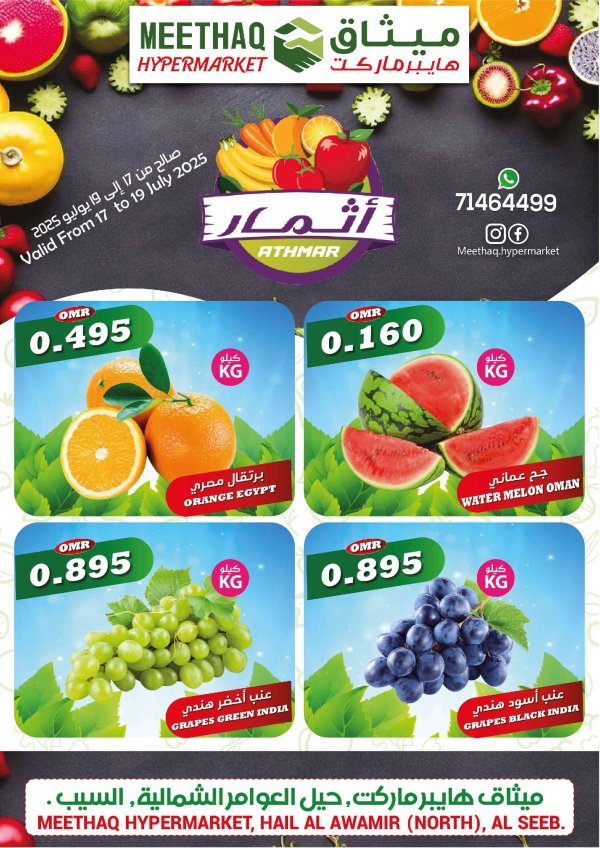 عروض ميثاق هايبر ماركت من 17 حتى 19 يوليو 2025 صفقات طازجة
