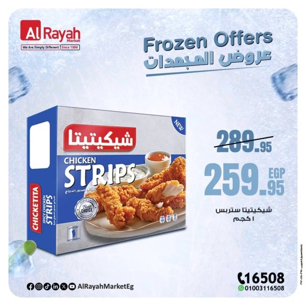 عروض الراية ماركت  من 10 حتى 14 يوليو 2025 عروض المجمدات