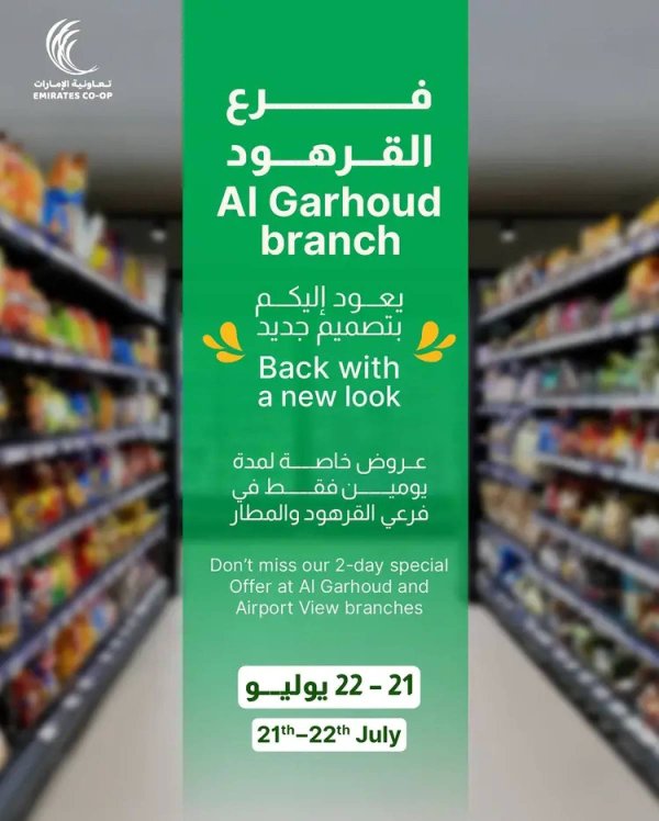 عروض جمعية الإمارات التعاونية  من 21 حتى 22 يوليو 2025 صفقات طازجة