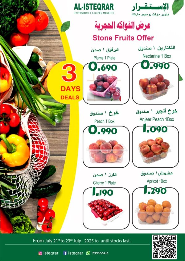 عروض الإستقرار عمان من 21 حتى 23 يوليو 2025 عروض الطازج