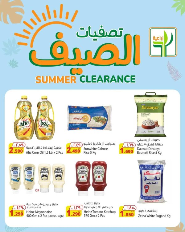 عروض شركة المنتجات الزراعية الغذائية  من 10 حتى 22 يوليو 2025 تصفيات الصيف