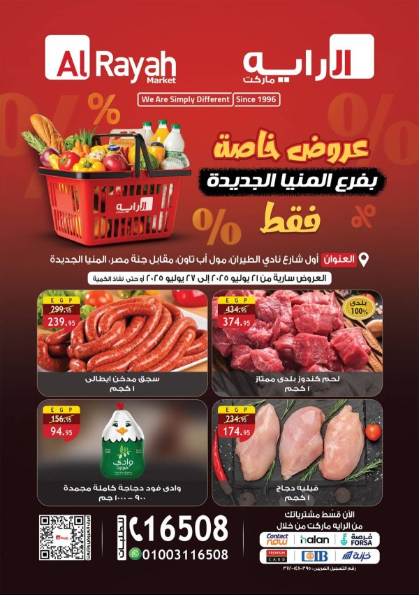 عروض الراية ماركت المنيا الجديدة  من 21 حتى 27 يوليو 2025 عروض خاصة