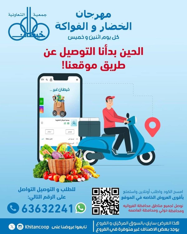 عروض جمعية خيطان التعاونية الإثنين 7 يوليو 2025 الخضار والفاكهة