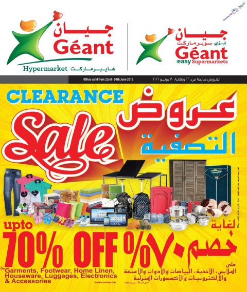 عروض جيان الكويت من 22 يونيو حتى 30 يونيو 2016 عروض التصفية