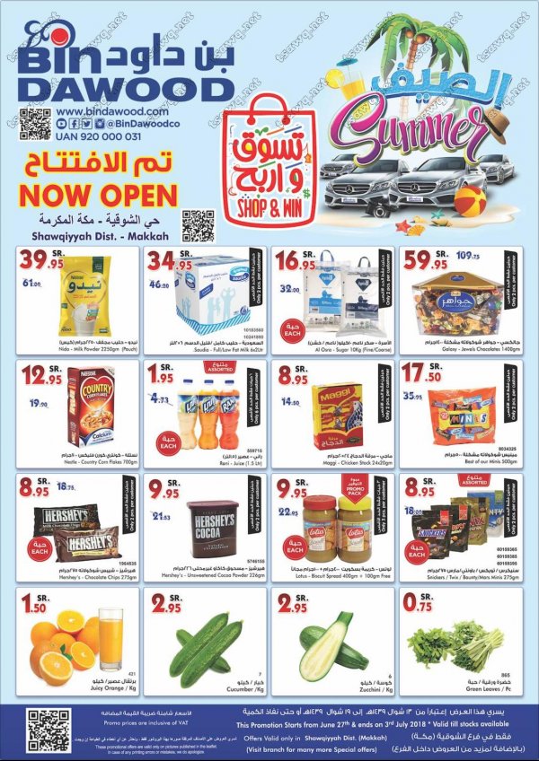 عروض بن داود السعودية الشوقية مكة حتى 3 يوليو 2018 الصيف