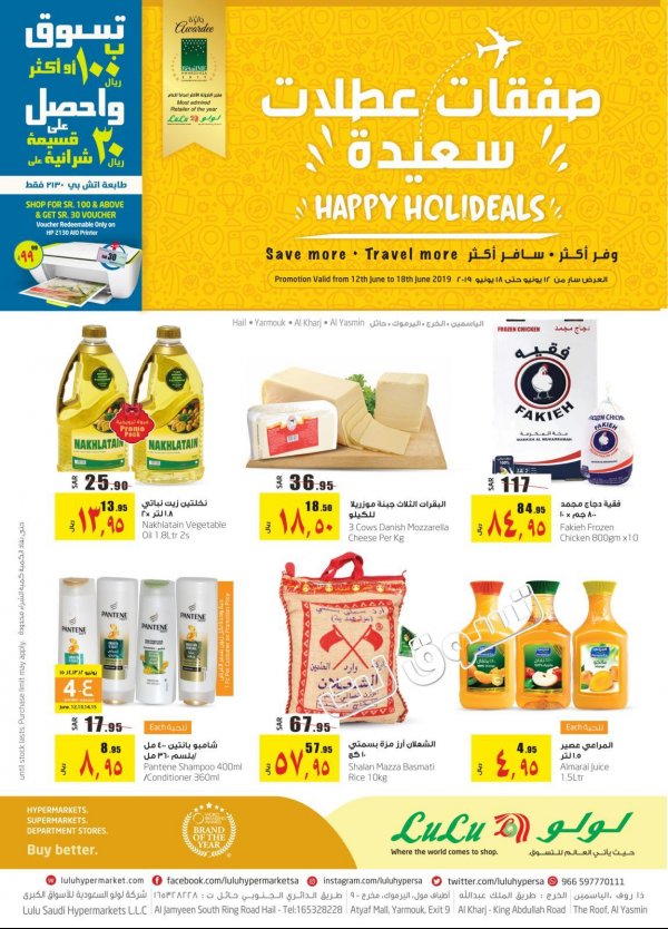 عروض لولو السعودية اليرموك الياسمين الخرج وحائل حتى 18-6-2019