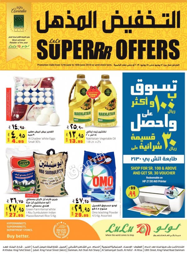 عروض لولو السعودية المنطقة الشرقية من 12 حتى 18-6-2019 التوفير المذهل