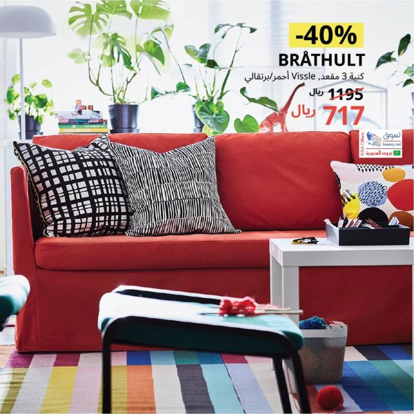 Ikea KSA offers from 27-6-2019 until stock lasts