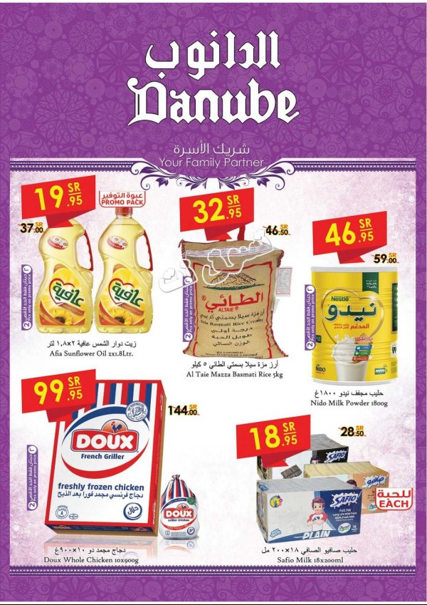عروض الدانوب السعودية الدمام الخبر الأحساء الجبيل حتى 18-6-2019