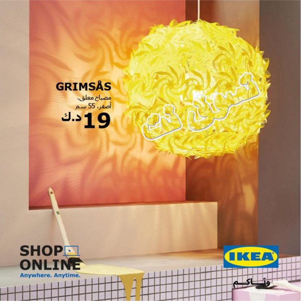 عروض ايكيا الكويت من 15 يونيو 2019 الصيف 