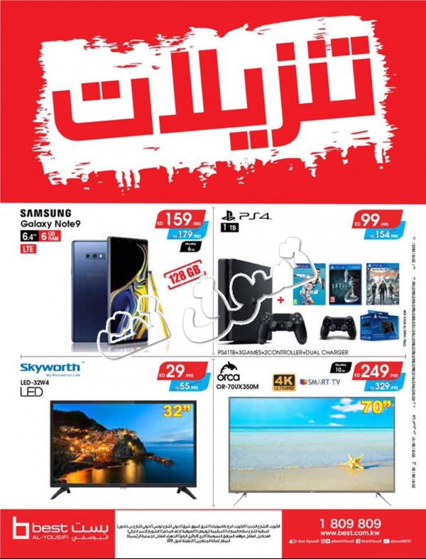 عروض بست اليوسفى الكويت من 1 حتى 30-6-2019 تنزيلات