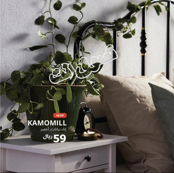available at Ikea KSA from 19-6-2019 until stock lasts