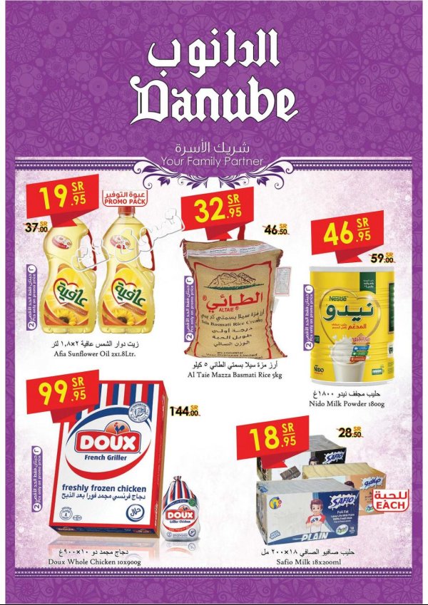 عروض الدانوب السعودية جدة والطائف من 12 حتى 18-6-2019