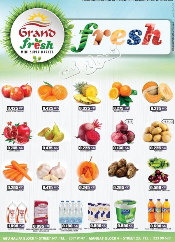 عروض جراند فريش الكويت من 10 حتى 16-6-2019 أبو حليفة والمنقف
