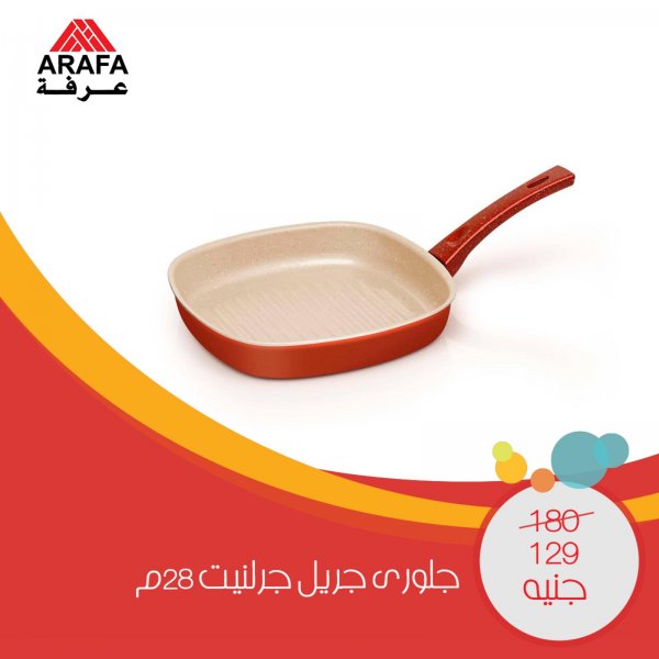 عروض عرفة مصر من 2-6-2020 أدوات مطبخ