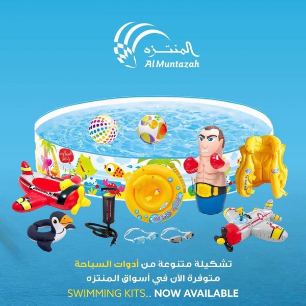 عروض أسواق المنتزة البحرين حتى 5-7-2020 أدوات السباحة