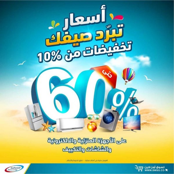 Swsg KSA offers fr 17 June 2021 Summer Sale